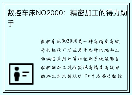 数控车床NO2000：精密加工的得力助手